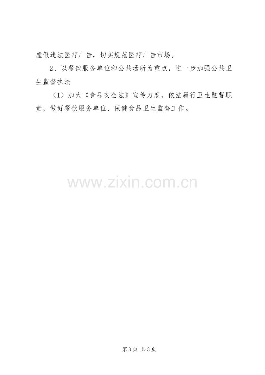 XX年卫生监督所工作计划.docx_第3页