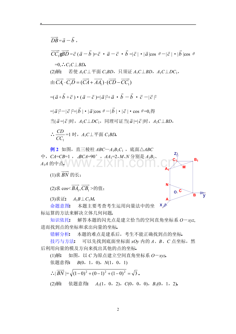 高中数学复习专题讲座(第3讲)运用向量法解题的思路及方法.doc_第2页