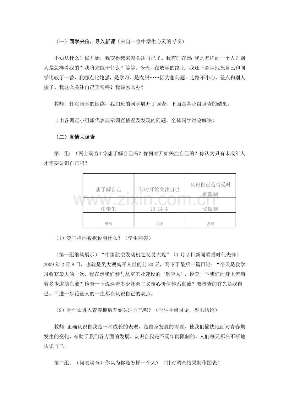 七年级政治上册 第五课日新又新我常新教学设计 人教新课标版.doc_第2页