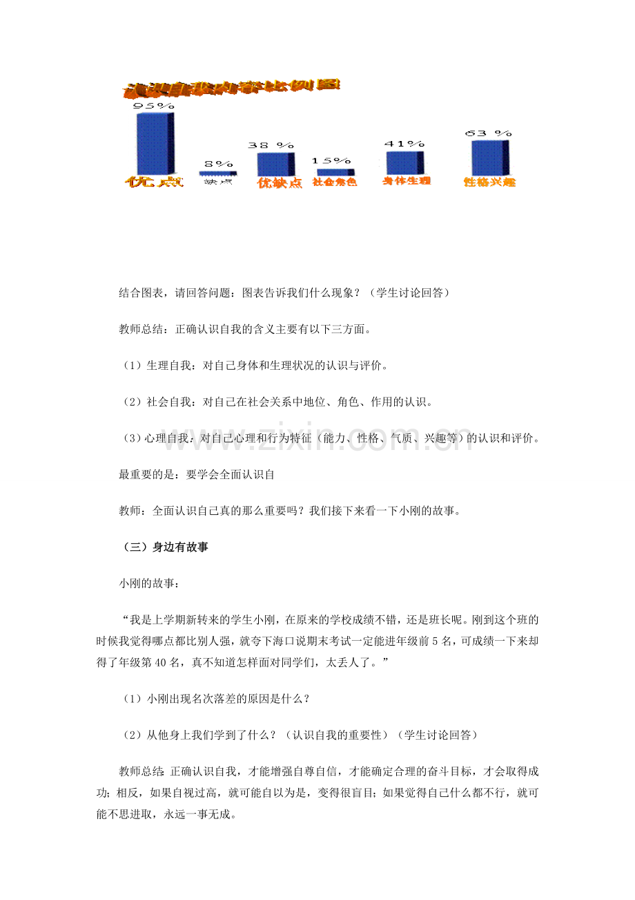 七年级政治上册 第五课日新又新我常新教学设计 人教新课标版.doc_第3页