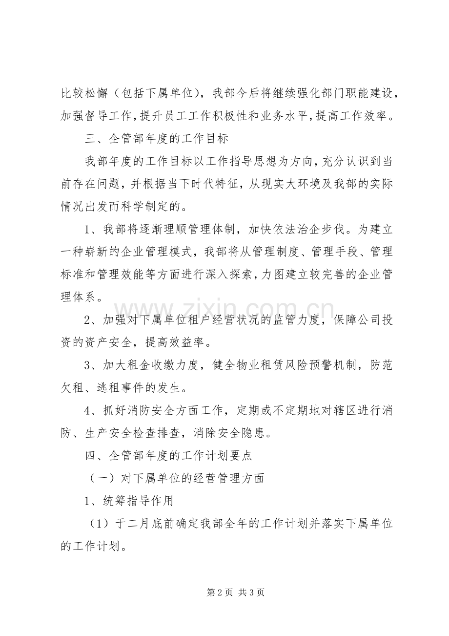 XX年企管部门工作计划.docx_第2页