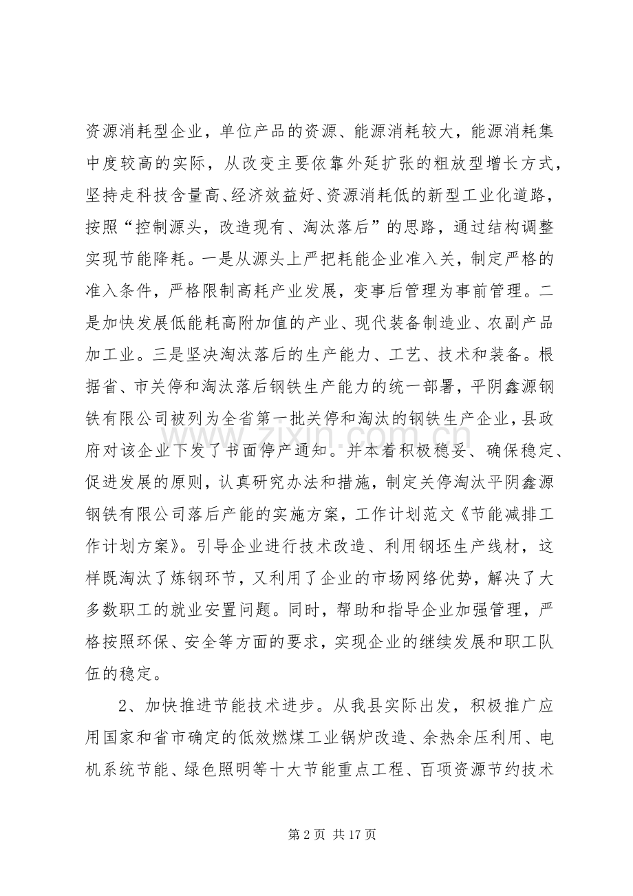 节能减排工作计划方案_1.docx_第2页