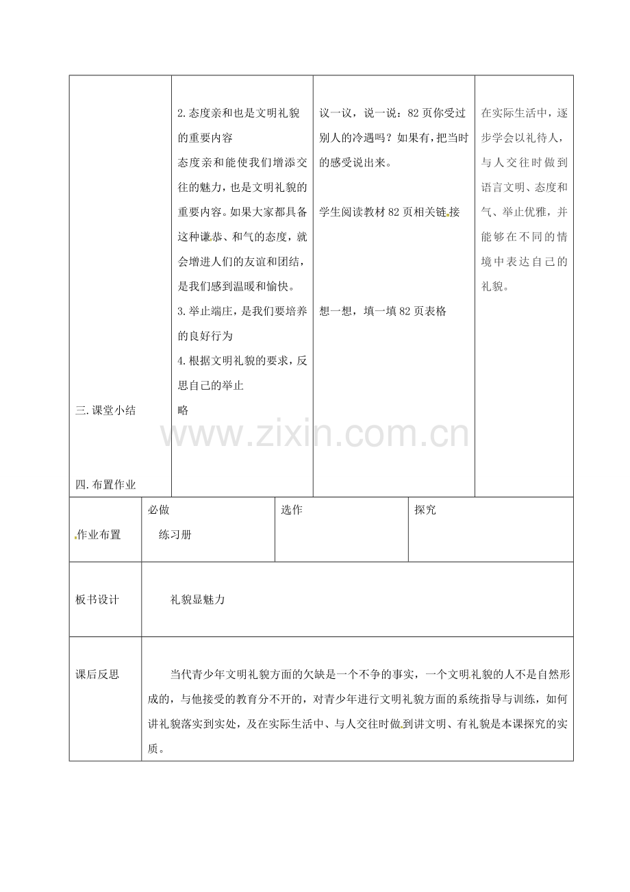 八年级政治上册 第四单元 7.1 礼貌显魅力教案 新人教版-新人教版初中八年级上册政治教案.doc_第3页