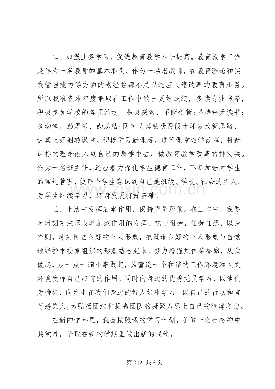 20XX年党员学习计划 (6).docx_第2页