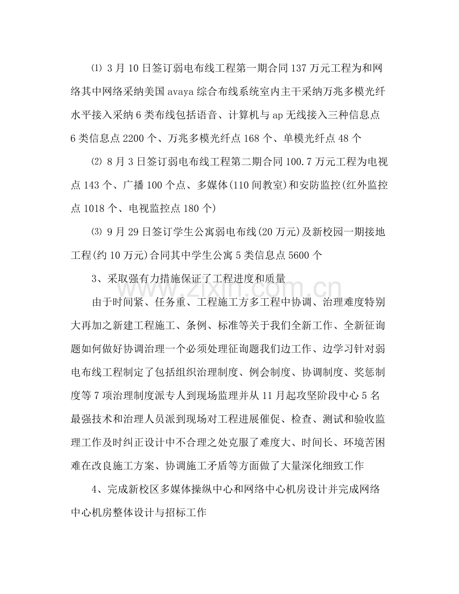 高校教师年度教学工作参考总结报告.docx_第2页