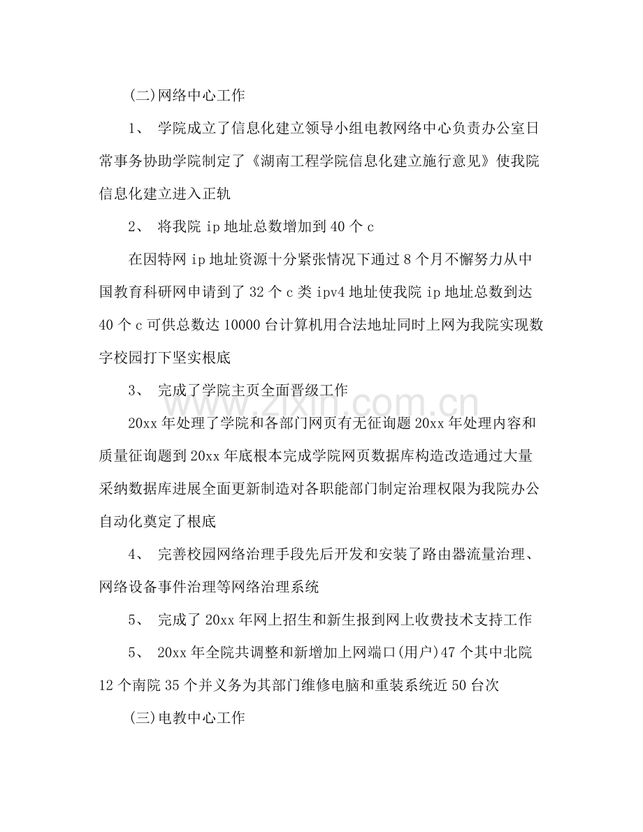 高校教师年度教学工作参考总结报告.docx_第3页