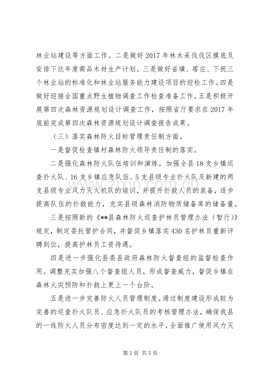 林业局年度工作计划范文.docx_第2页