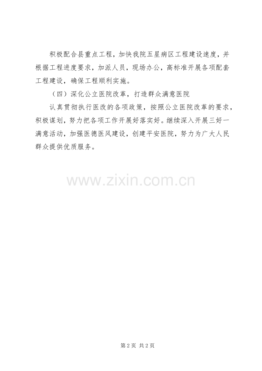 XX年医院下半年工作计划范文.docx_第2页