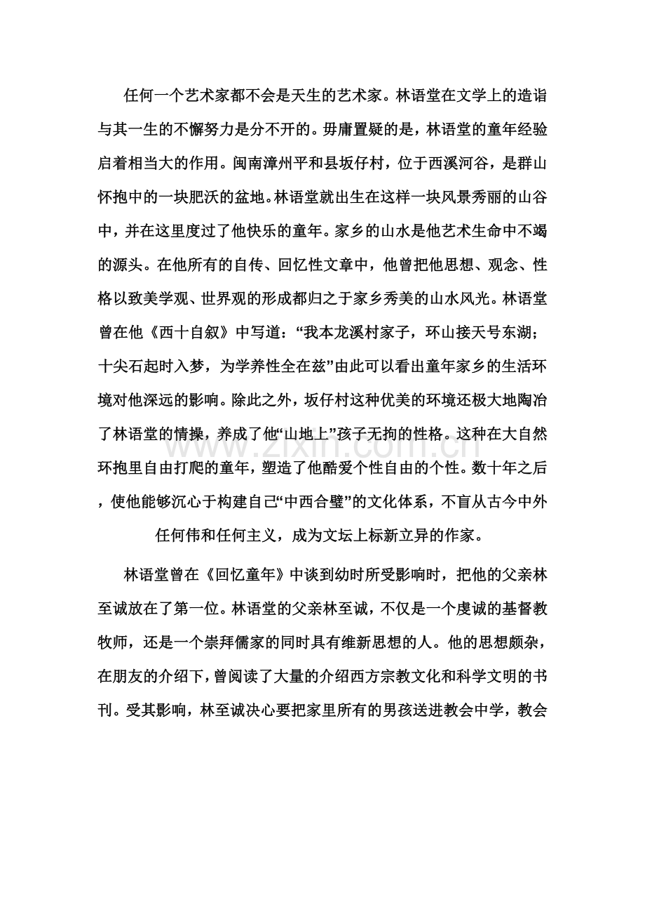 童年经验对艺术家创作的意义和影响.doc_第2页