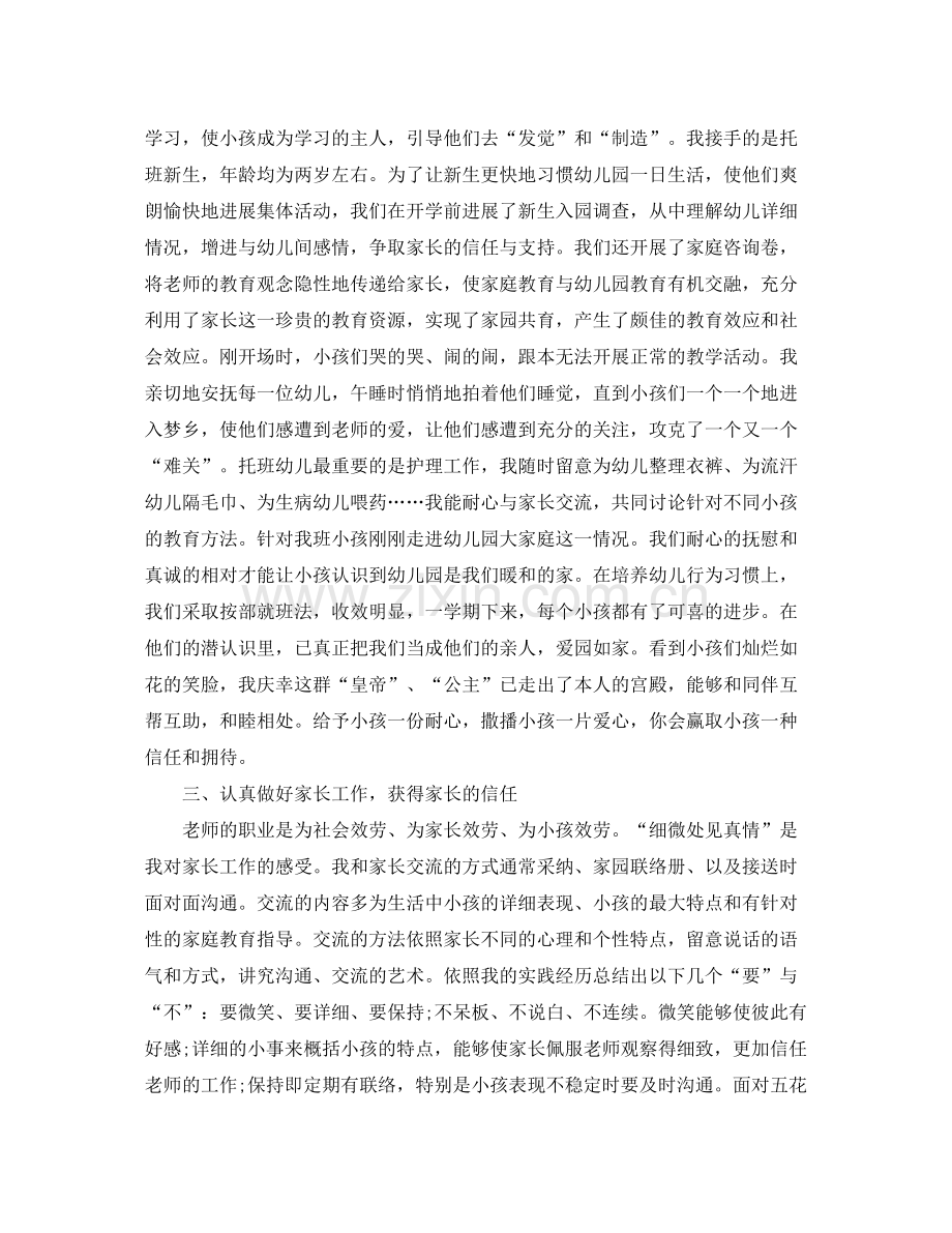 2021年度工作参考总结教师年度参考总结.docx_第2页