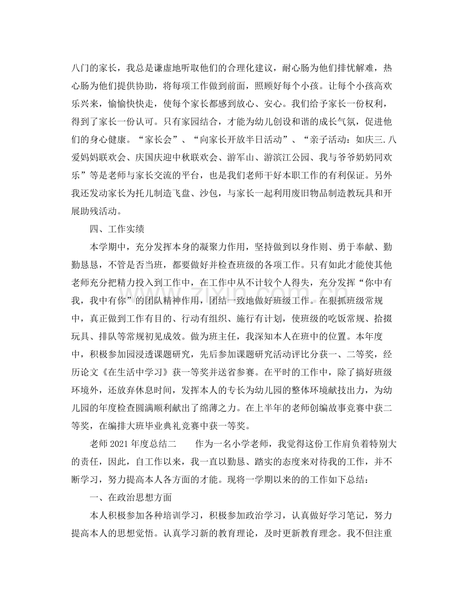 2021年度工作参考总结教师年度参考总结.docx_第3页