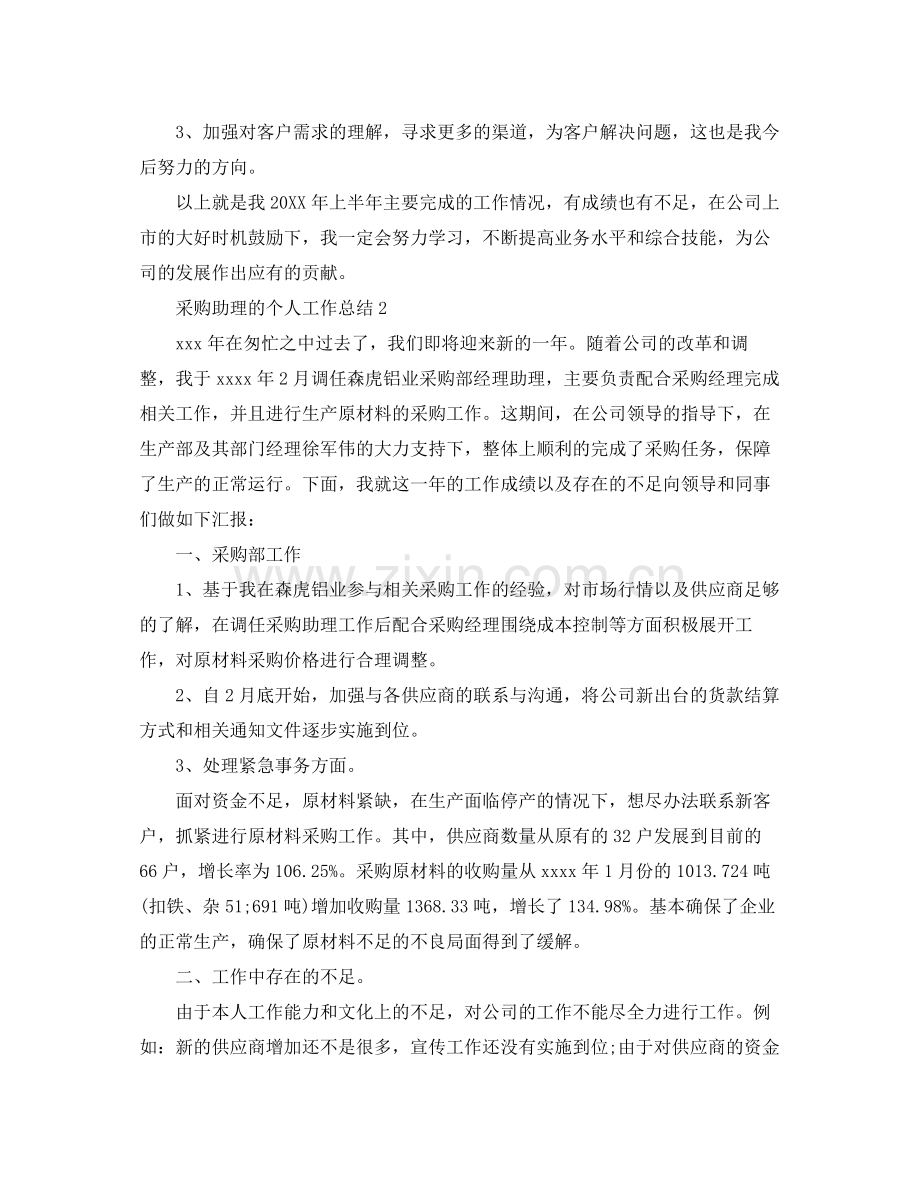 采购助理的个人工作总结 .docx_第3页