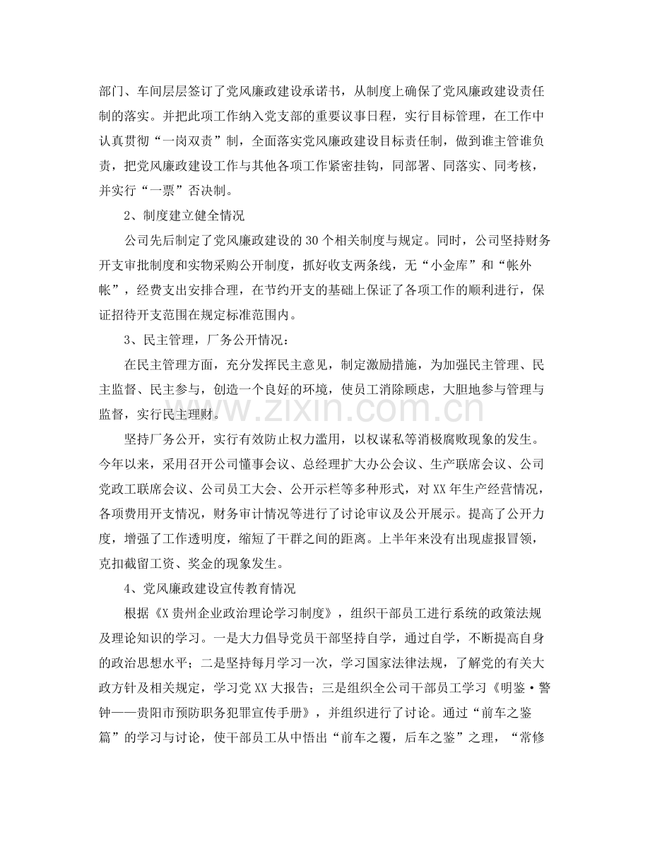 纪检监察个人年终工作总结 .docx_第2页