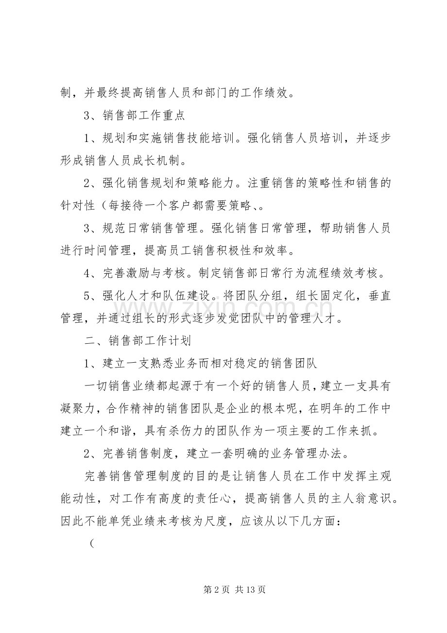 年度工作计划书(共2篇).docx_第2页