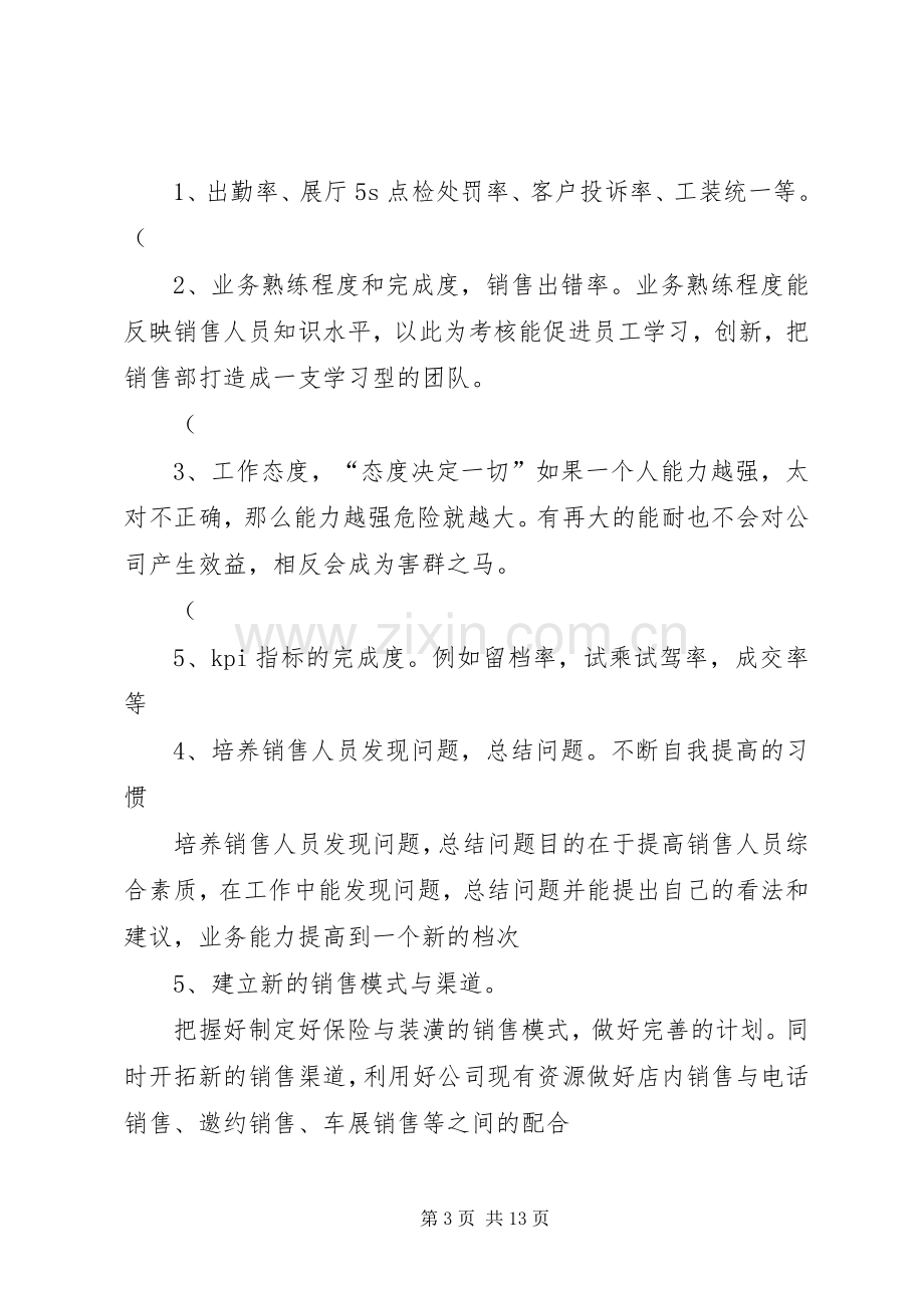 年度工作计划书(共2篇).docx_第3页