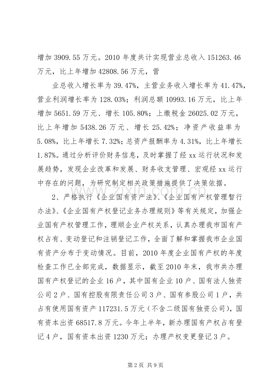 XX年上半年市政工程管理处工作总结及下半年工作计划 .docx_第2页