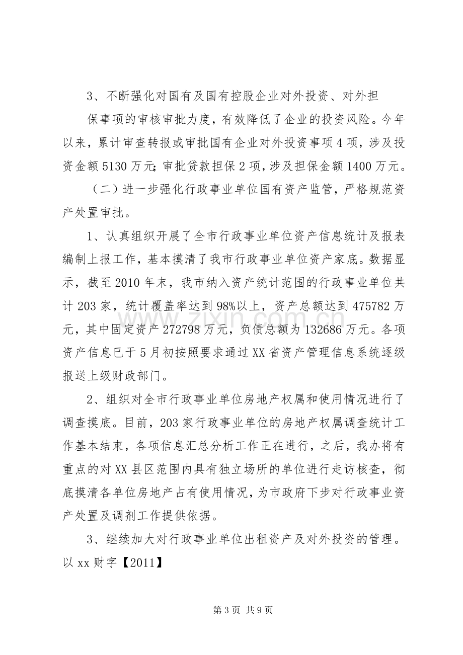 XX年上半年市政工程管理处工作总结及下半年工作计划 .docx_第3页