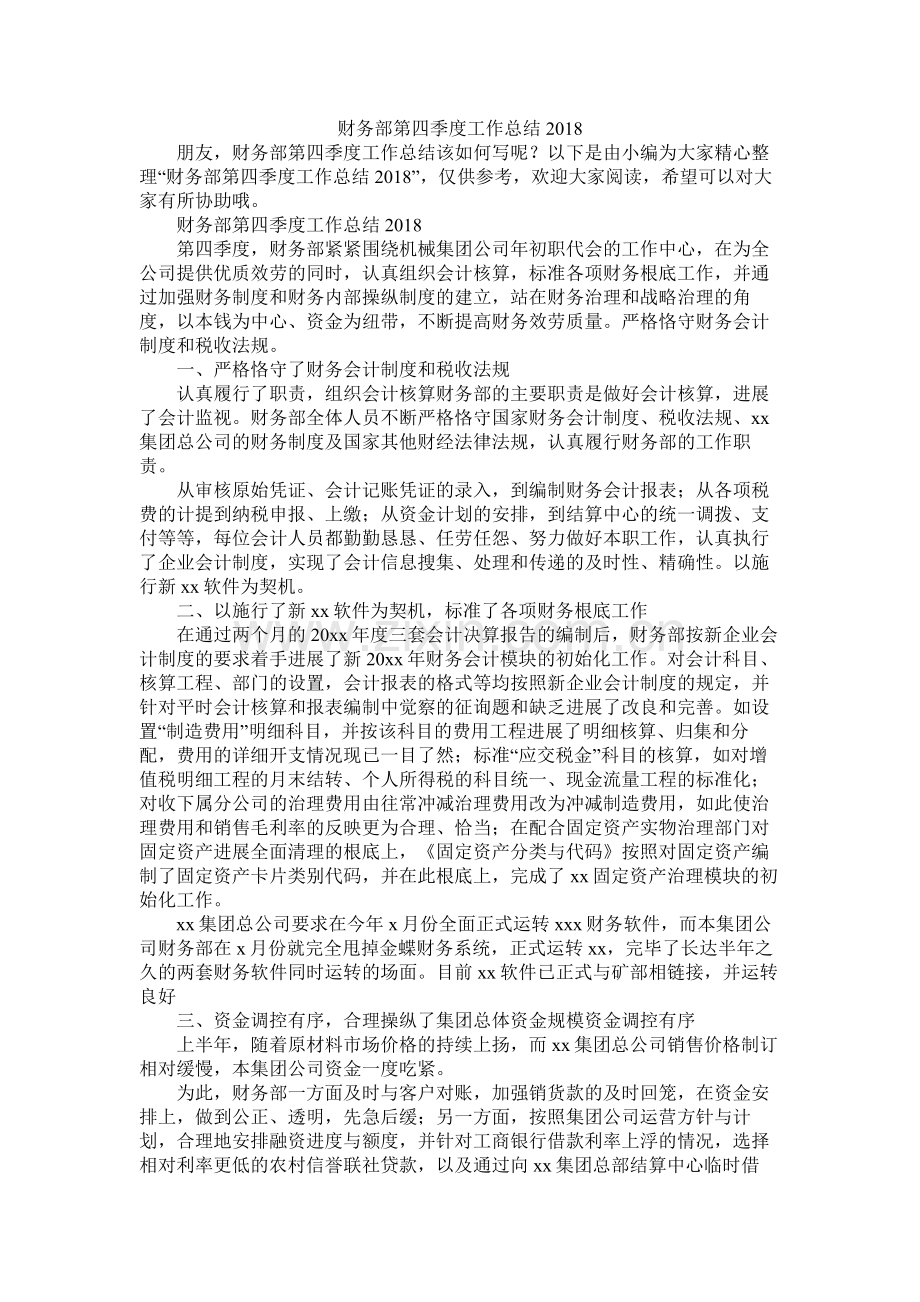 财务部第四季度工作总结.docx_第1页