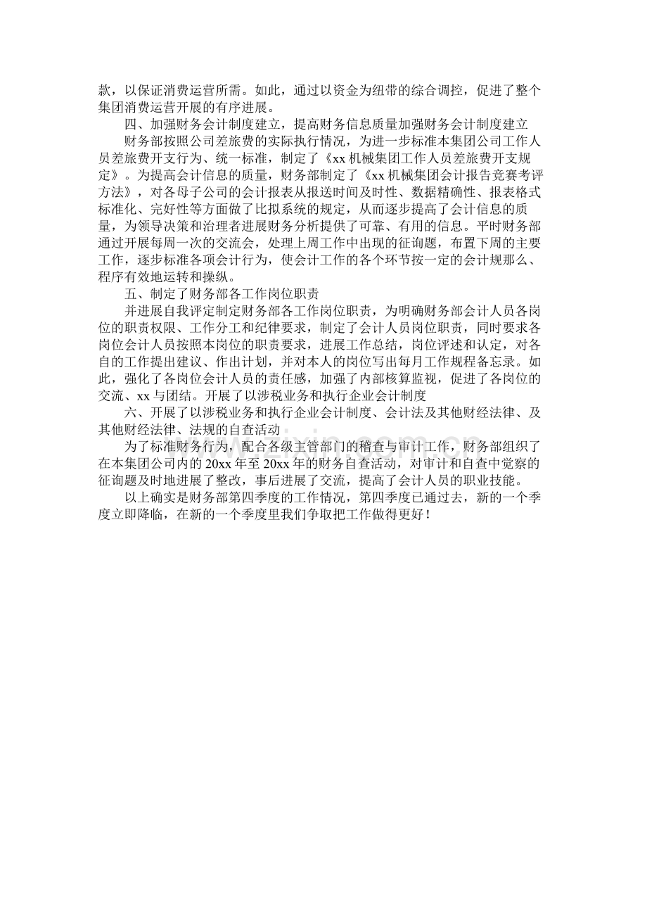 财务部第四季度工作总结.docx_第2页