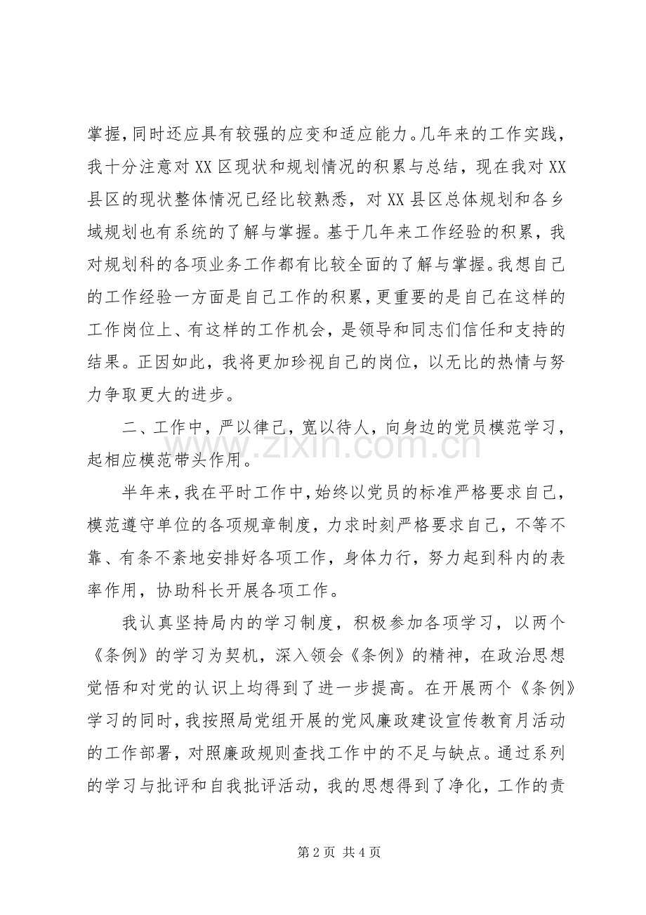 (城建规划科)个人工作总结.docx_第2页