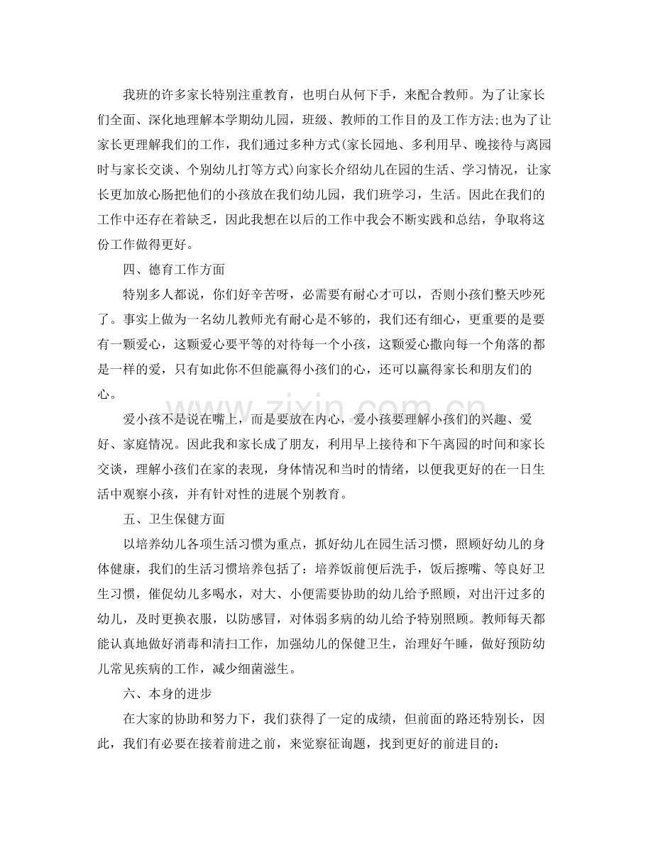 幼儿教师半年工作参考总结.docx_第2页