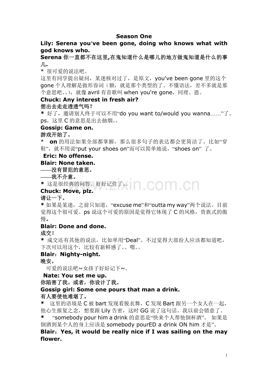 轻松学英语系列2：绯闻女孩台词中英文对照.doc_第1页