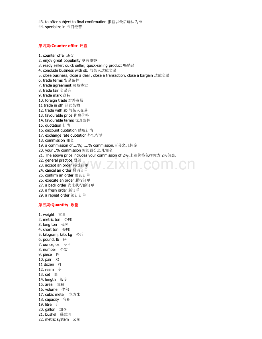 外贸英语常用词语和术语.doc_第3页