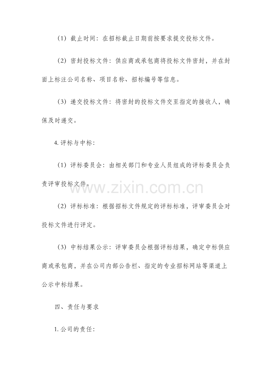 公司招投标管理制度.docx_第3页