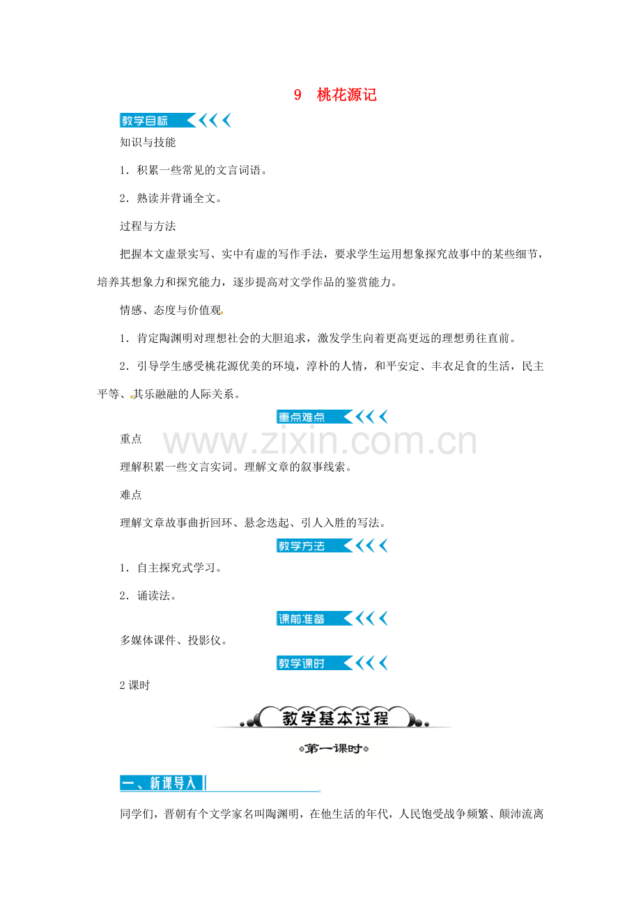 八年级语文下册 第三单元教案 新人教版-新人教版初中八年级下册语文教案.doc_第1页