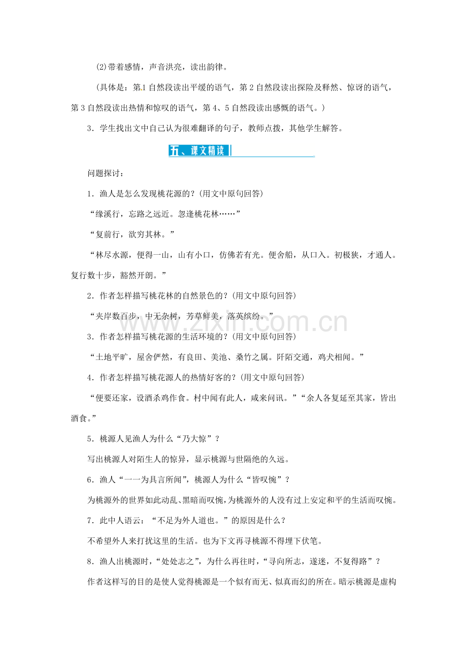 八年级语文下册 第三单元教案 新人教版-新人教版初中八年级下册语文教案.doc_第3页