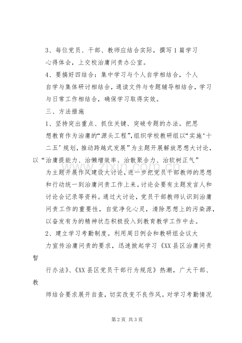 治庸问责学习计划 .docx_第2页