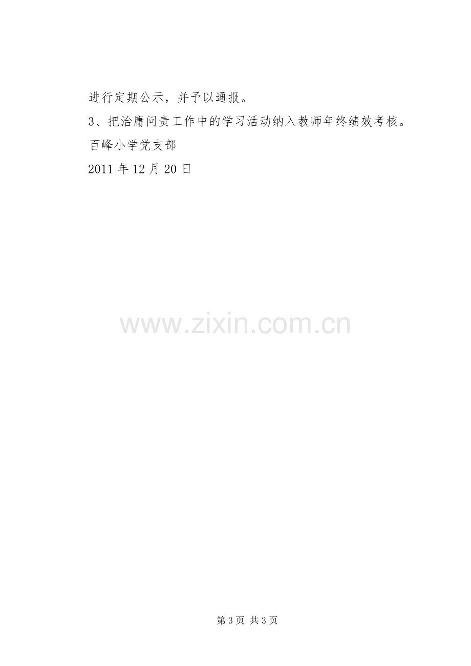 治庸问责学习计划 .docx_第3页