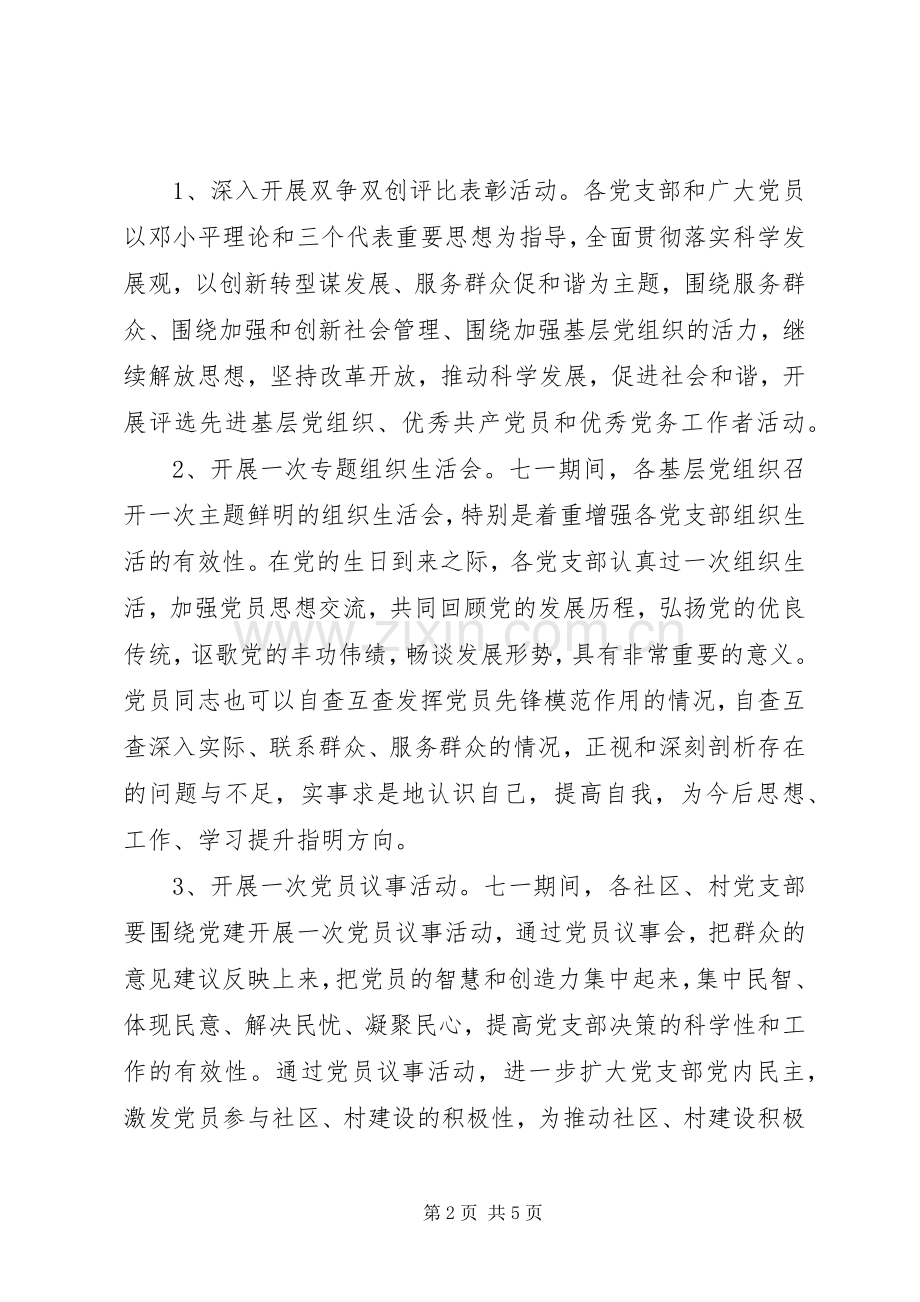 庆“七一”系列活动计划安排.docx_第2页