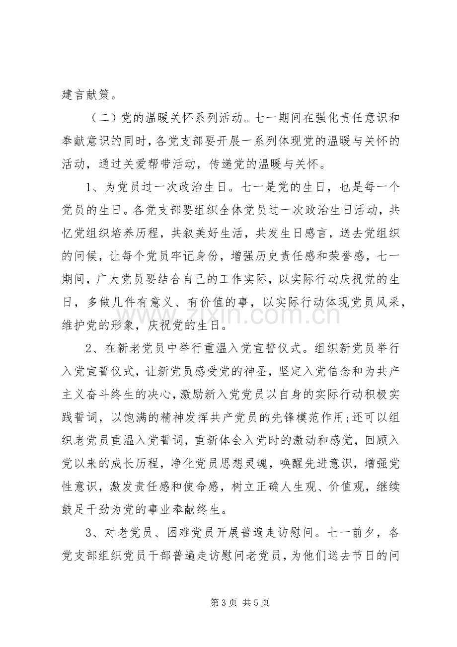 庆“七一”系列活动计划安排.docx_第3页