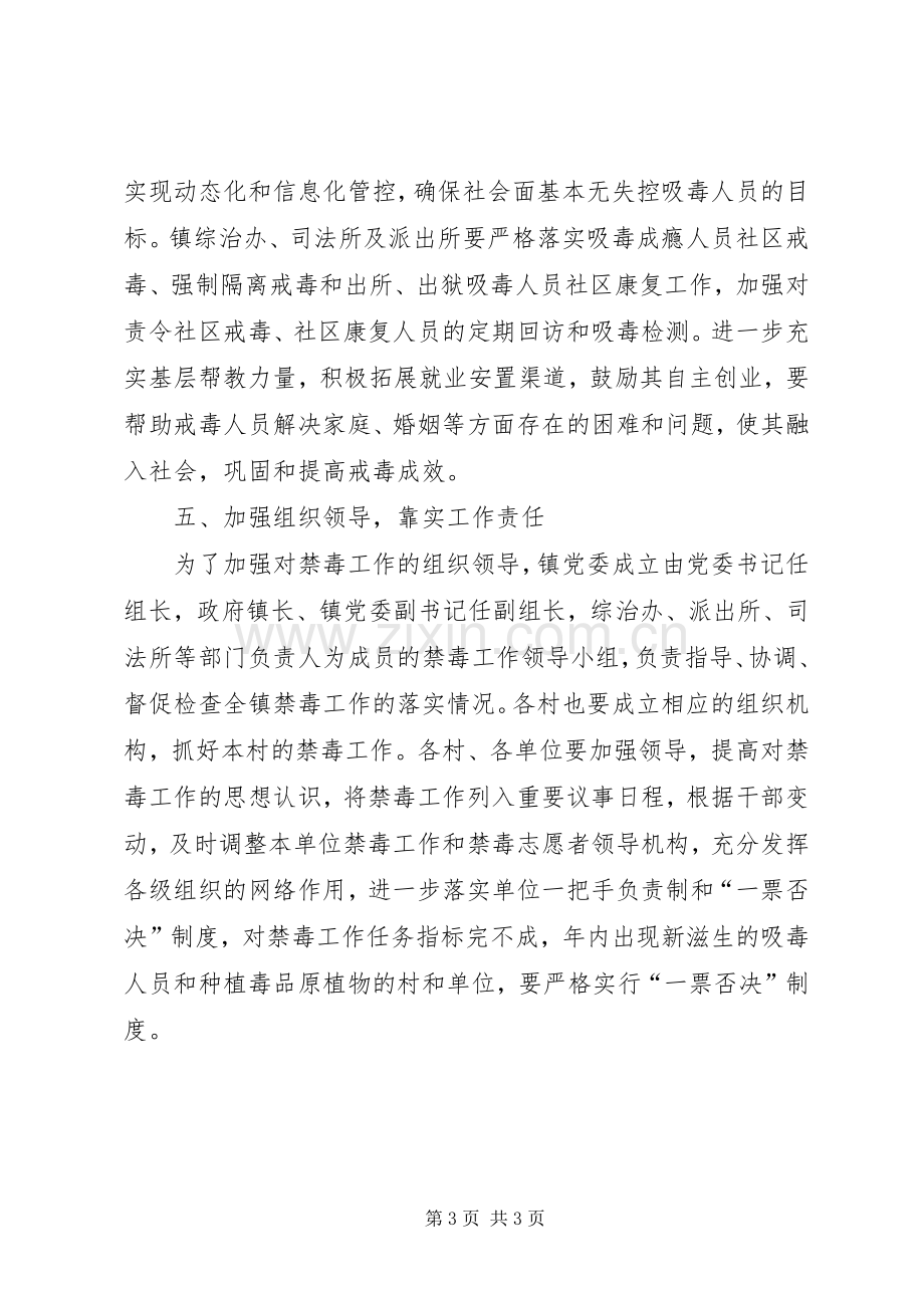 乡镇禁毒工作安排意见 .docx_第3页