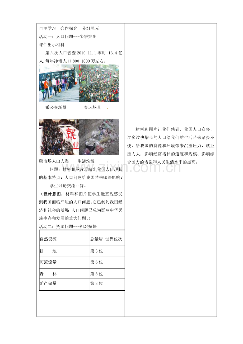 山东省临沂市蒙阴县第四中学九年级政治全册 第八课 可持续发展-我们面临的重要课题教案 鲁教版.doc_第2页