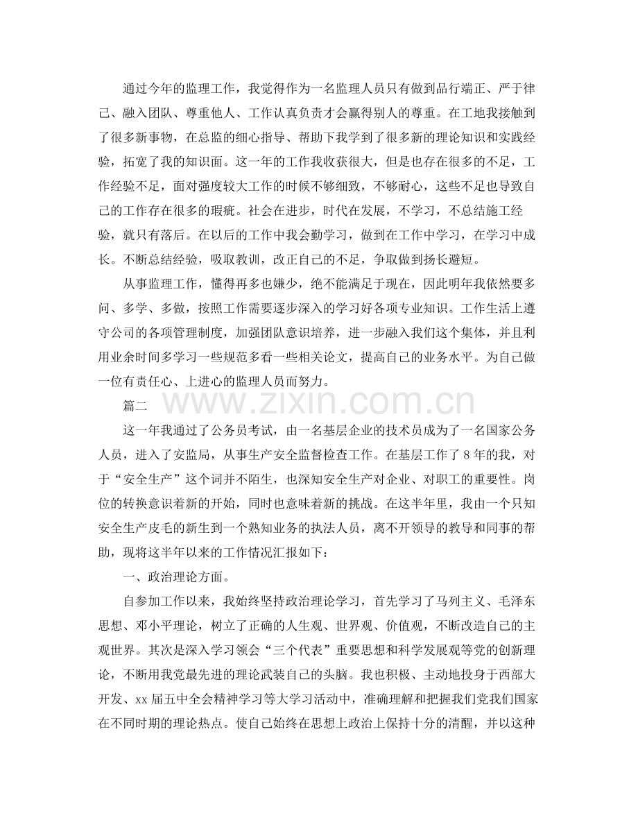 监理员工作自我总结范文两篇 .docx_第2页