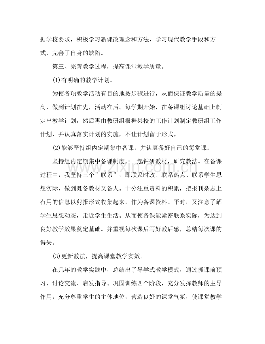 高中政治教师个人教学工作总结 .docx_第2页