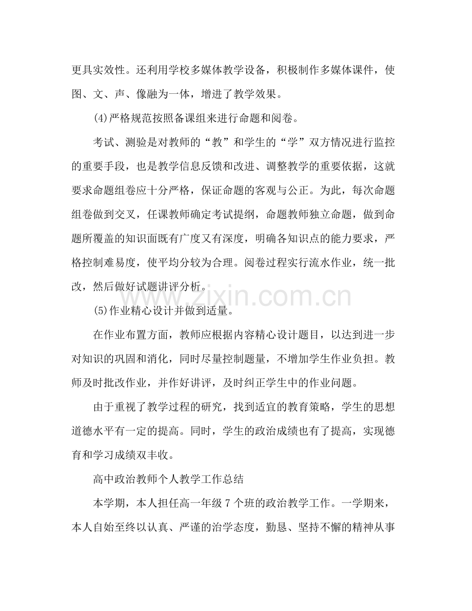 高中政治教师个人教学工作总结 .docx_第3页