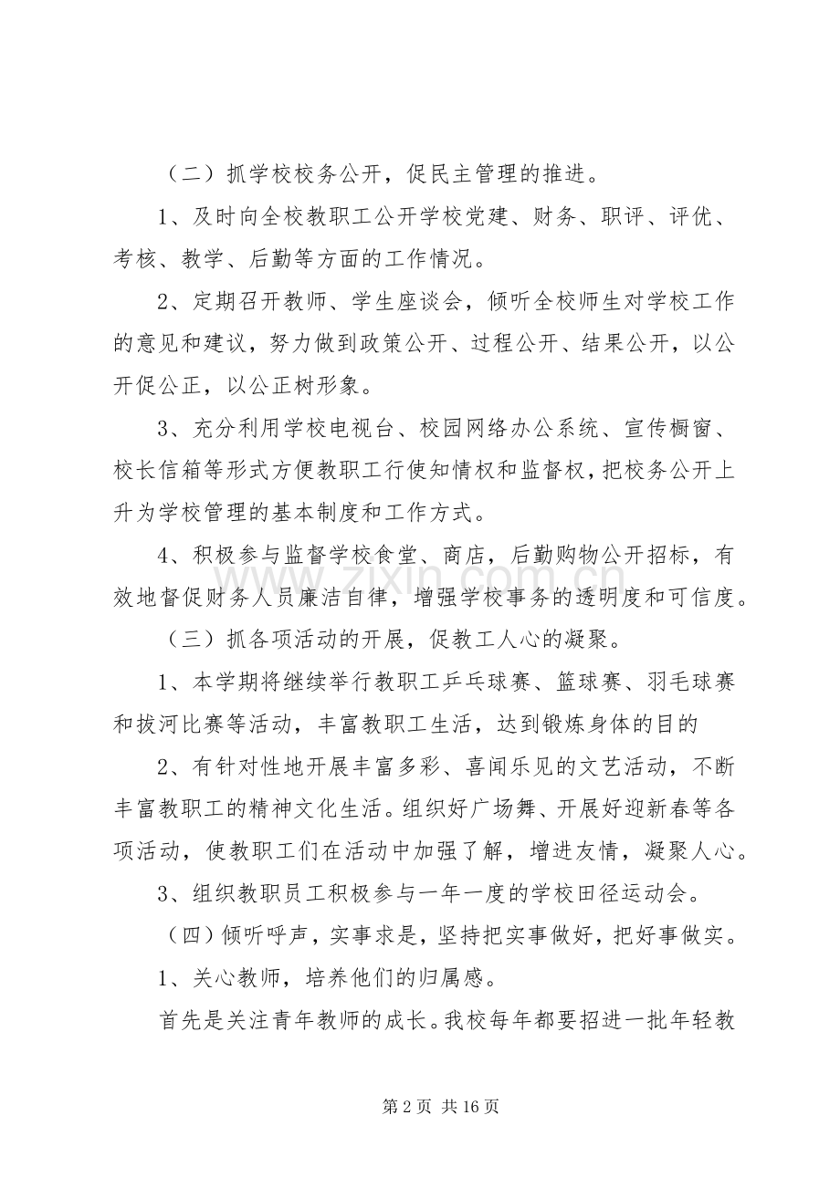 妇委会工作计划 .docx_第2页