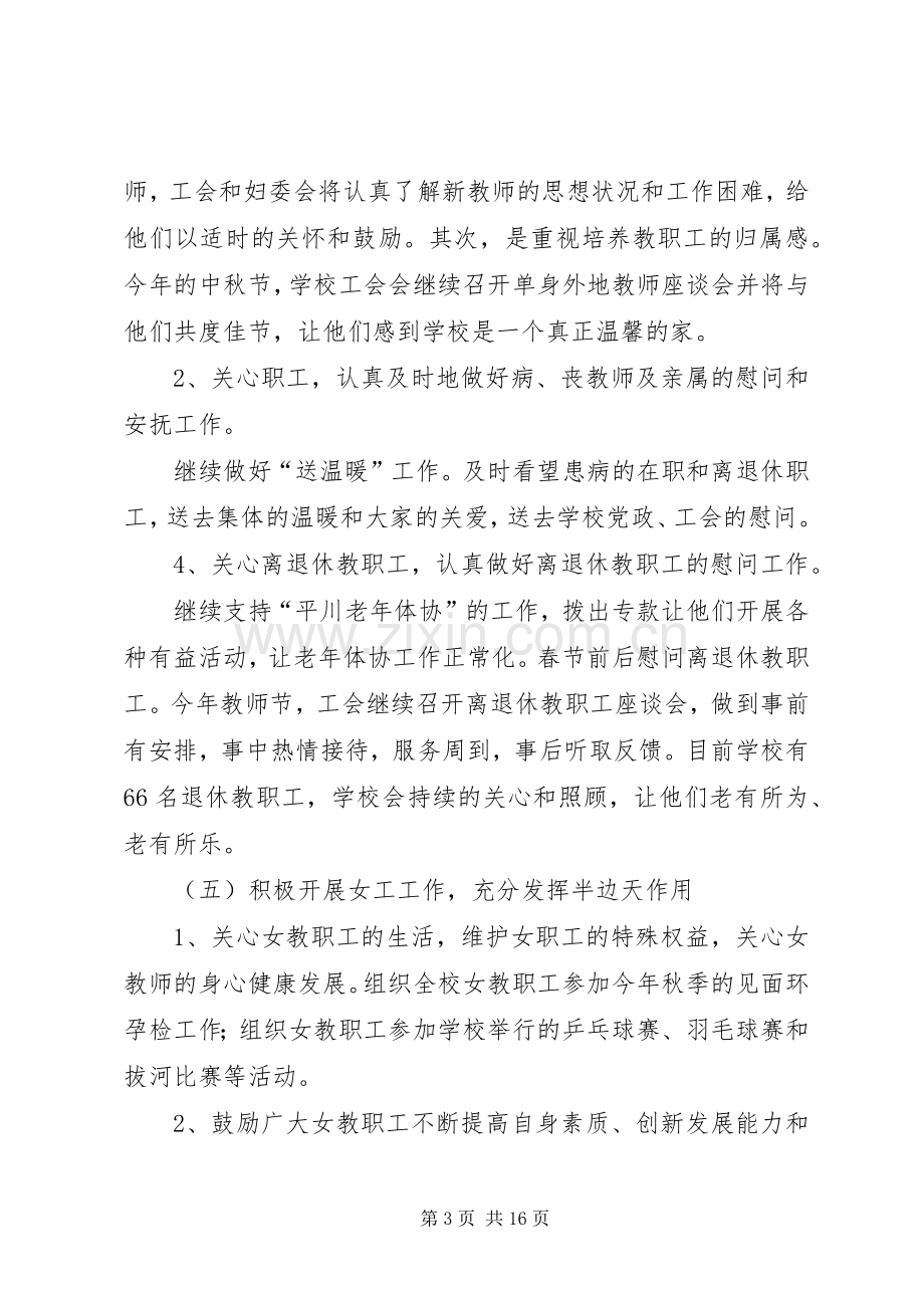 妇委会工作计划 .docx_第3页