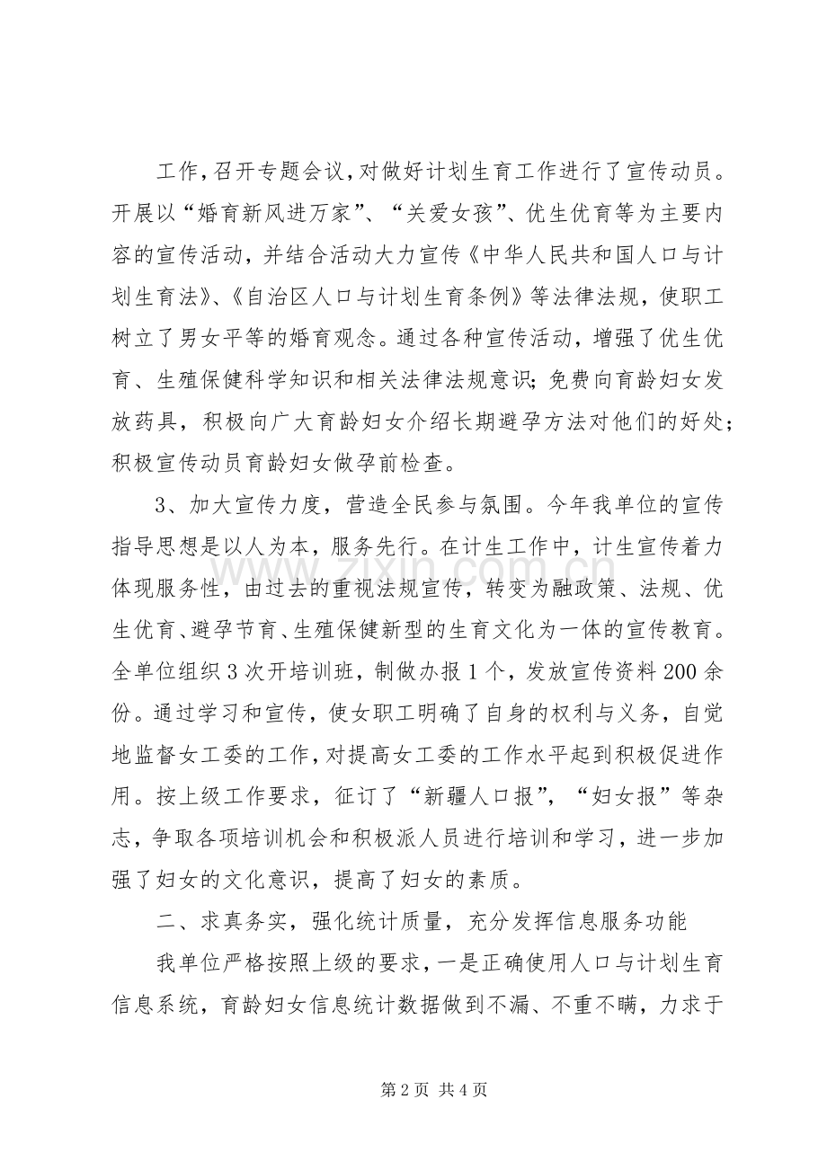 XX年环卫处计划生育工作总结及明年计划.docx_第2页