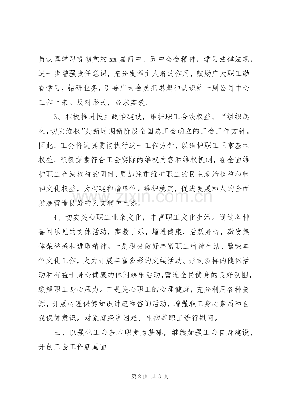 XX年企业工作计划.docx_第2页