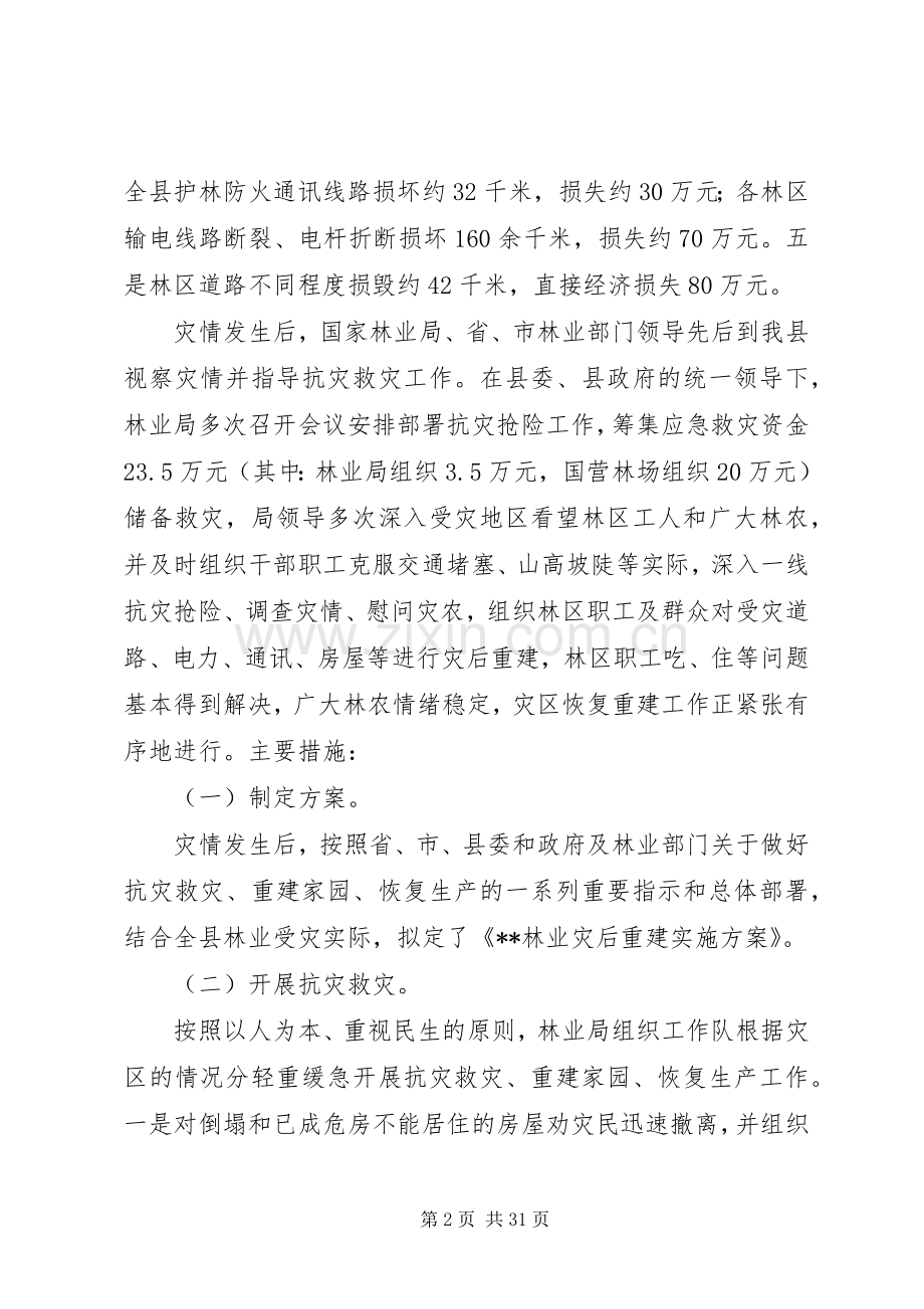 林业年终总结和工作计划 .docx_第2页