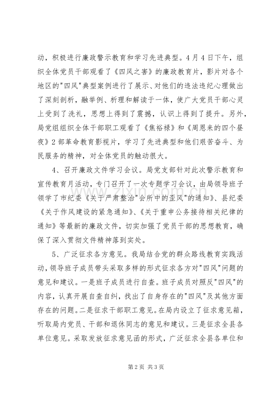 党风廉洁工作计划20XX年[党风廉政建设工作计划结尾20XX年].docx_第2页