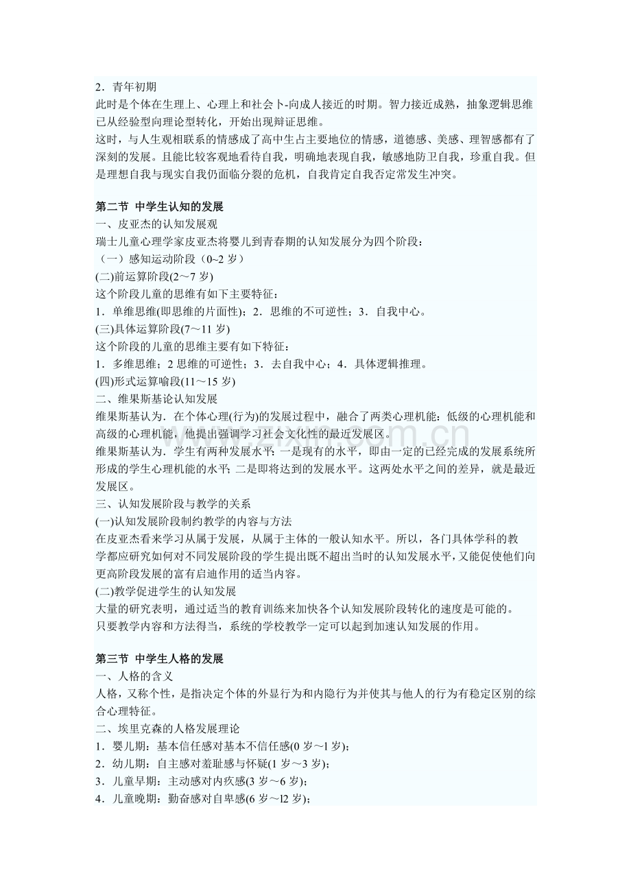 教师资格考试中学教育心理学考核精要.doc_第3页