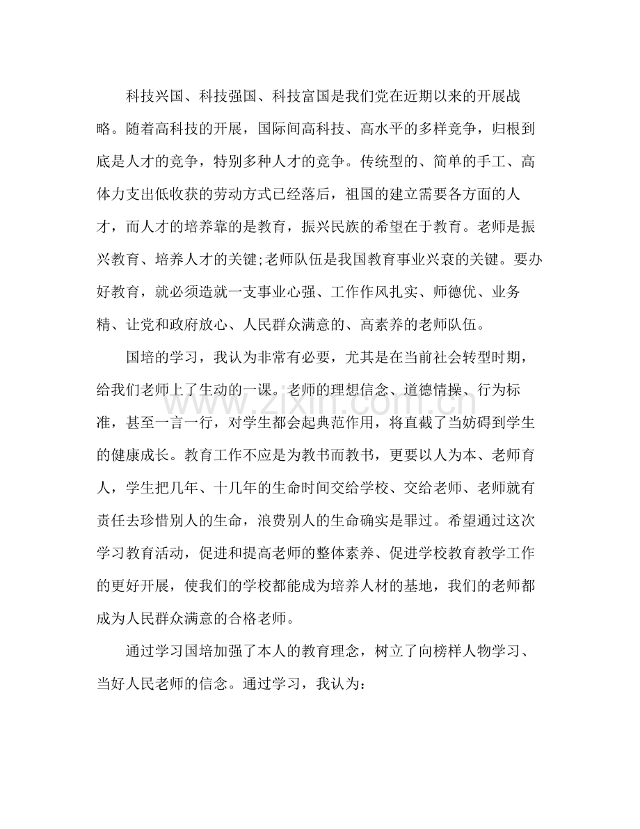 国培教师培训学习参考总结（通用）.docx_第2页