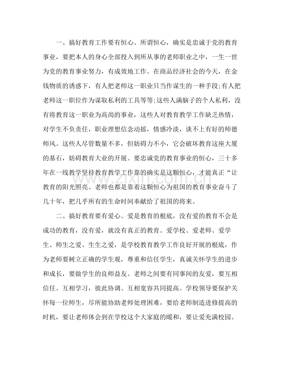 国培教师培训学习参考总结（通用）.docx_第3页