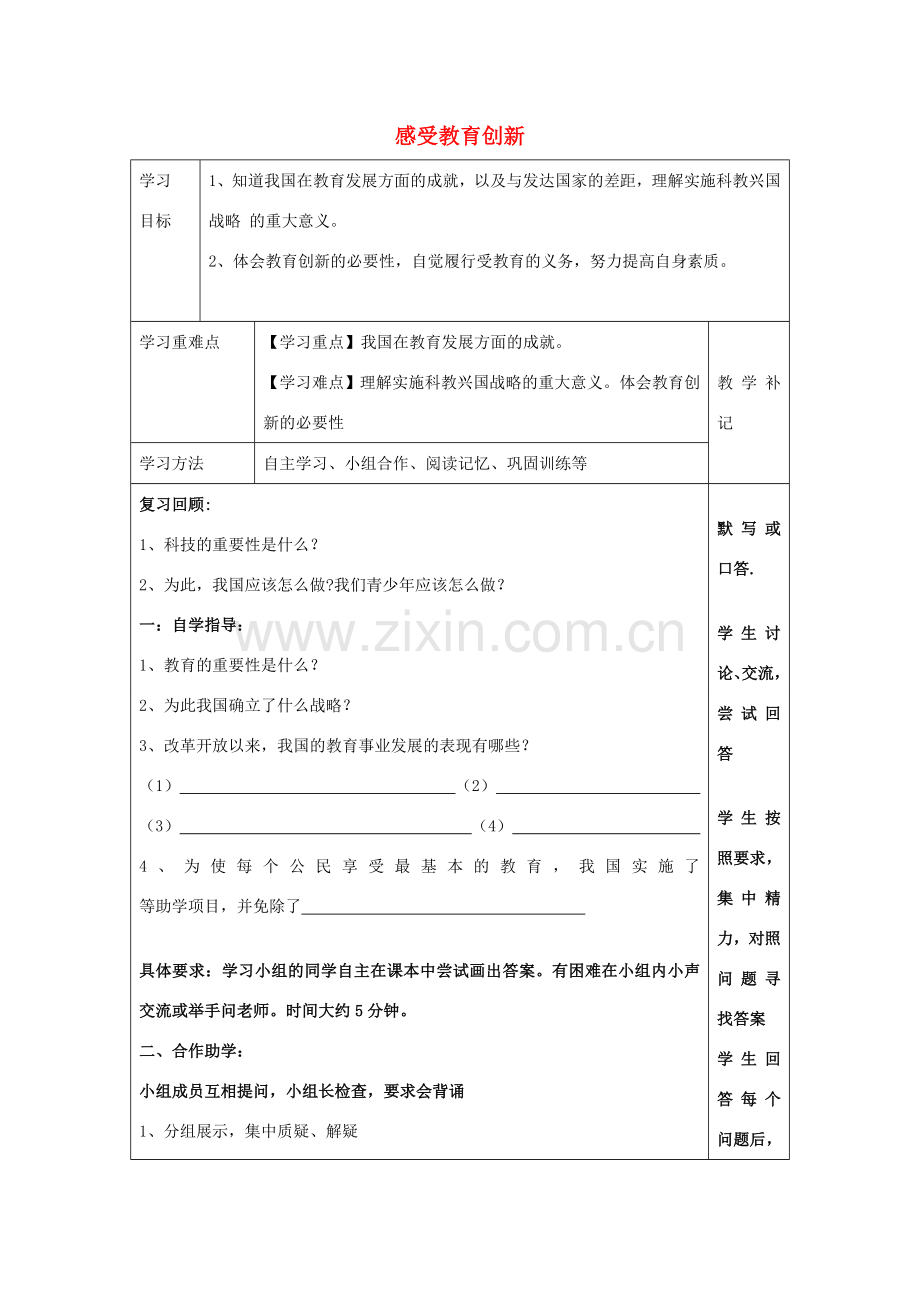 八年级政治下册 第19课 第2框 感受教育创新教案 苏教版-苏教版初中八年级下册政治教案.doc_第1页