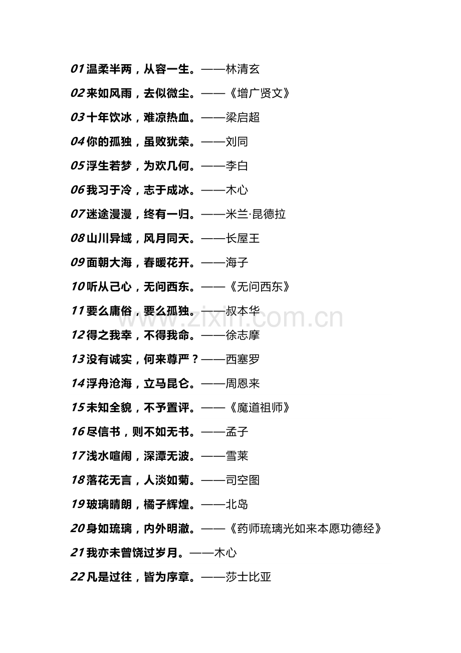 高中语文作文素材：48个新颖隽永的八字短句.docx_第1页